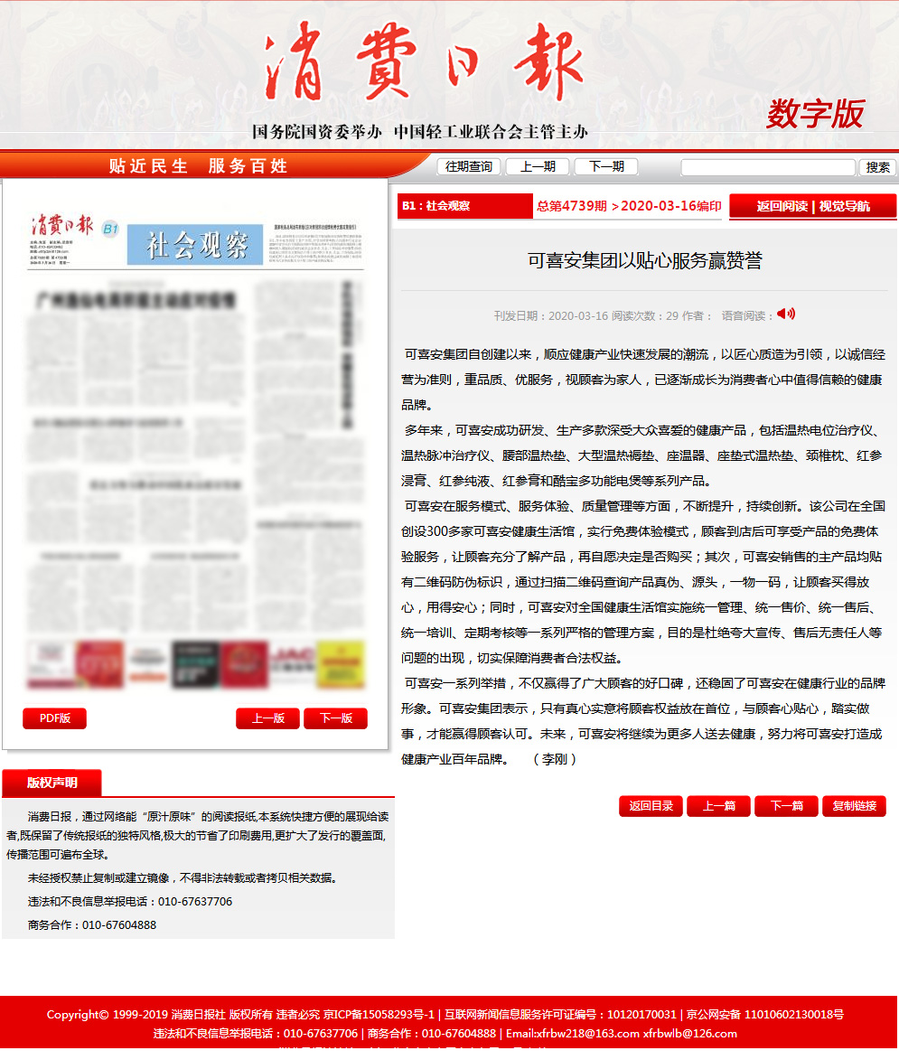 1584327069624016850.jpg 可喜安集團以貼心服務贏贊譽---消費日報.jpg