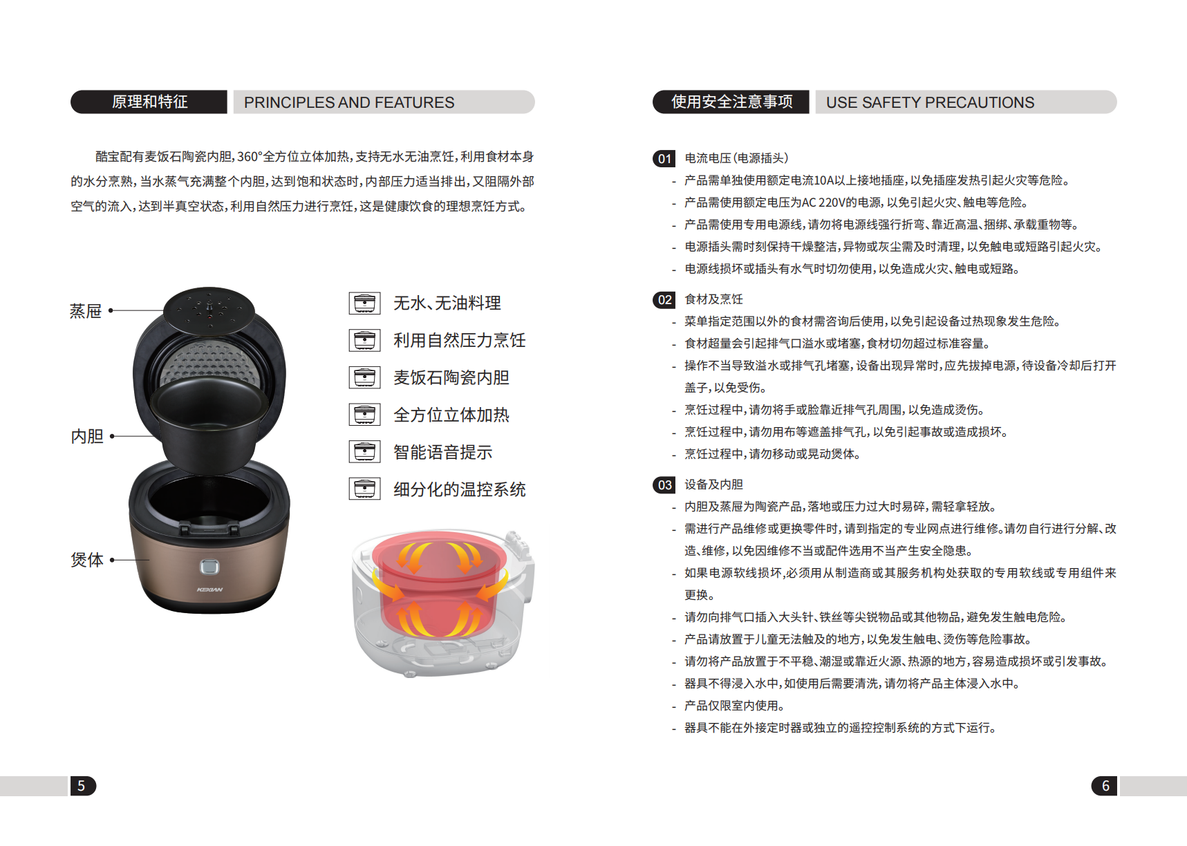 酷宝说明书-新版_04.png