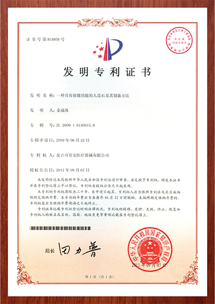 发明专利证书
